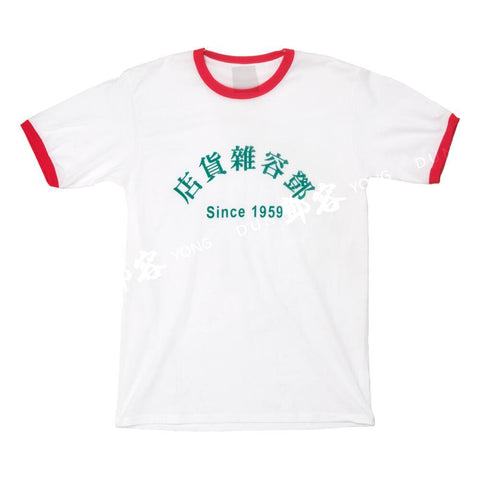 Dun Yong x Warrior Ringer T-Shirt Since 1959 M (Warrior Shanghai)